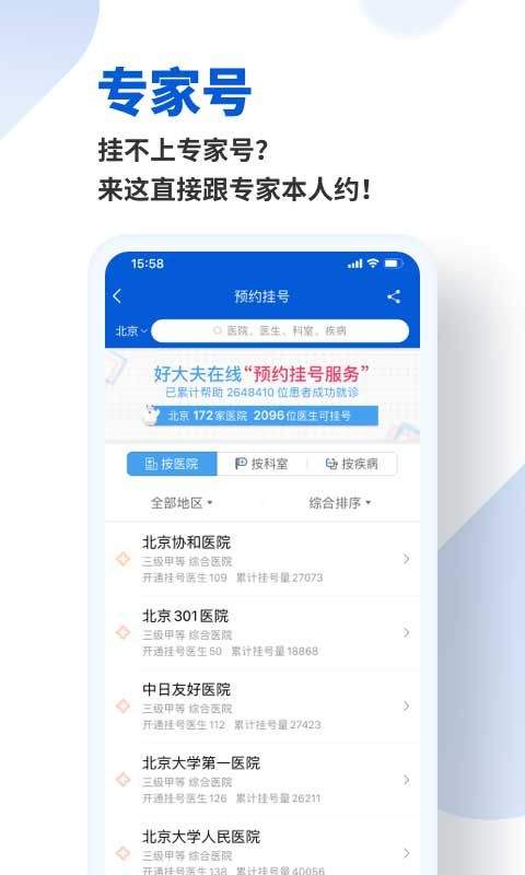 好大夫在线app v9.3.0安卓版