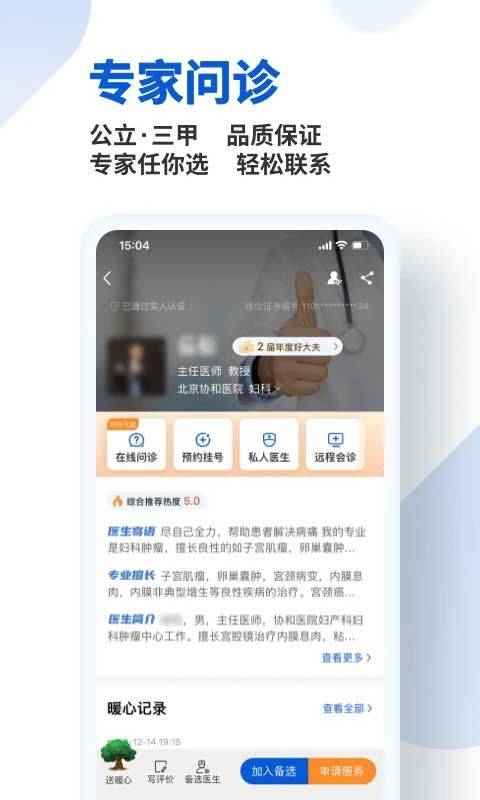 好大夫在线app v9.3.0安卓版