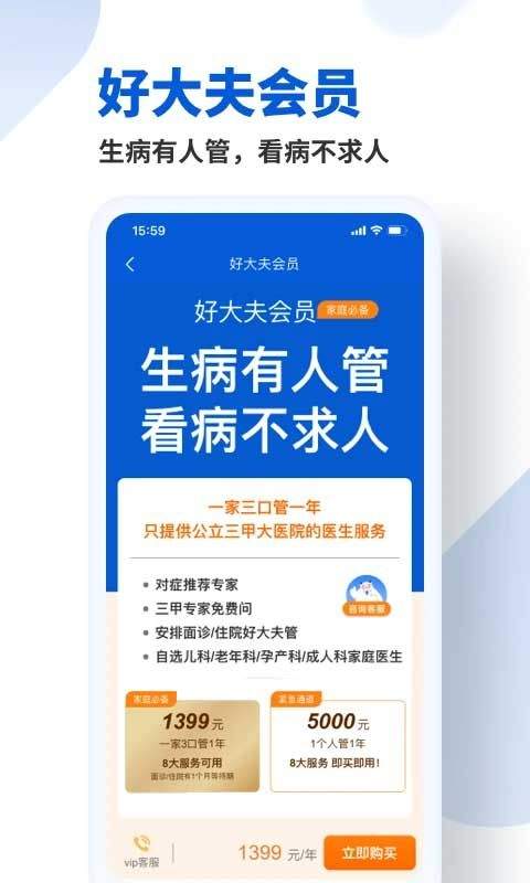好大夫在线app v9.3.0安卓版