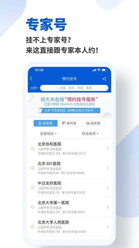 好大夫在线app v9.3.7安卓版