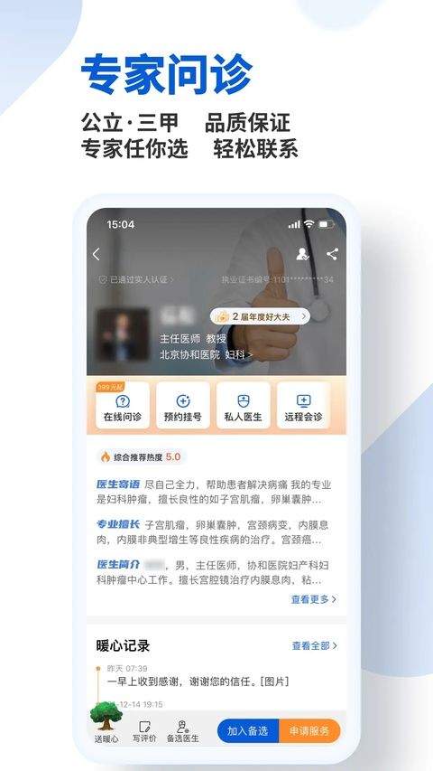 好大夫在线app v9.3.7安卓版