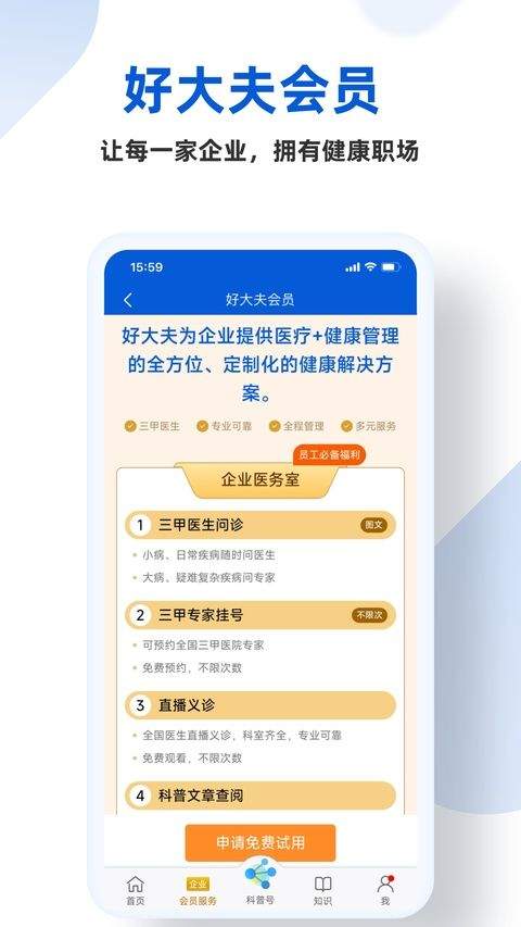 好大夫在线app v9.3.7安卓版
