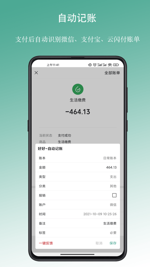 好好记账app v1.18.7安卓版
