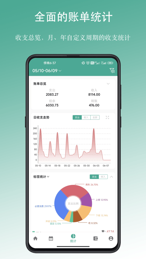 好好记账app v1.18.7安卓版