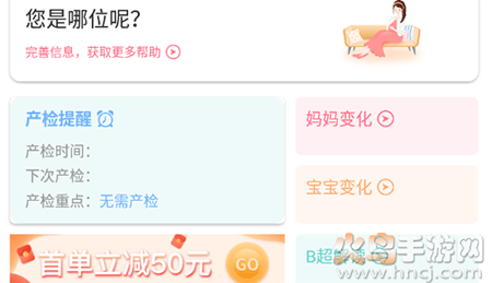 好孕气(孕期管理)app 好孕气(孕期管理)app