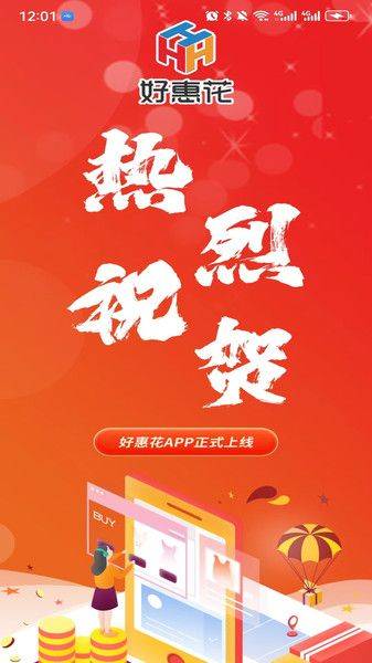 好惠花app