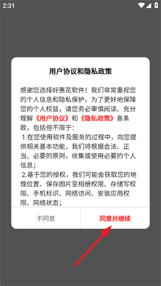 好惠花app v1.0.0 安卓版