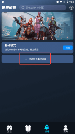 好猫加速器 v3.5.7安卓版