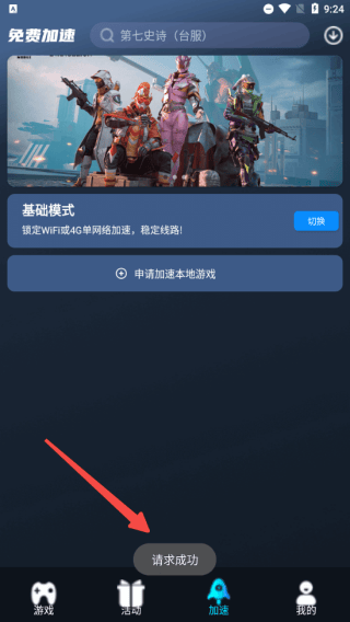 好猫加速器 v3.5.7安卓版