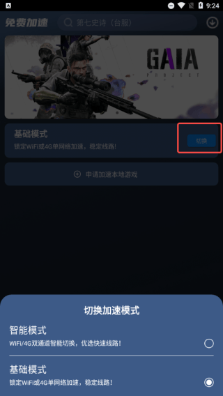 好猫加速器 v3.5.7安卓版