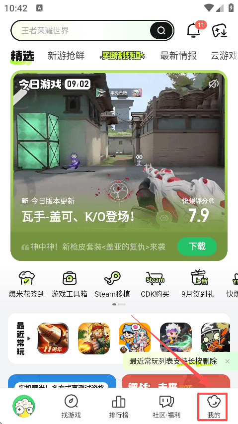 好玩爆游官方正版下载 v1.5.8.107 安卓版 怎么换绑手机号截图1