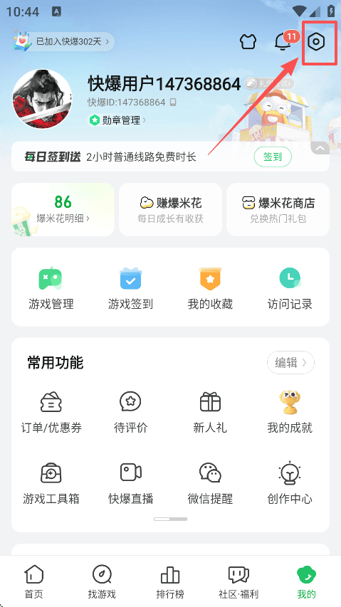 好玩爆游官方正版下载 v1.5.8.107 安卓版 怎么换绑手机号截图2