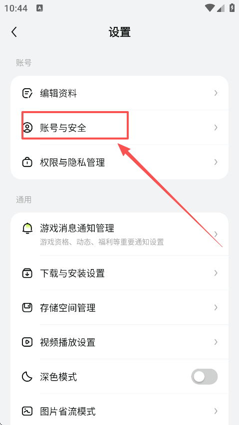 好玩爆游官方正版下载 v1.5.8.107 安卓版 怎么换绑手机号截图3