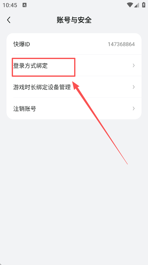 好玩爆游官方正版下载 v1.5.8.107 安卓版 怎么换绑手机号截图4