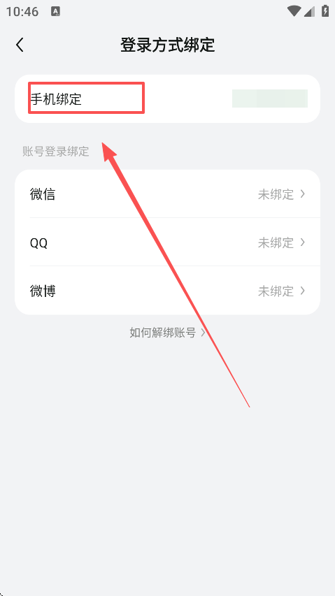 好玩爆游官方正版下载 v1.5.8.107 安卓版 怎么换绑手机号截图5