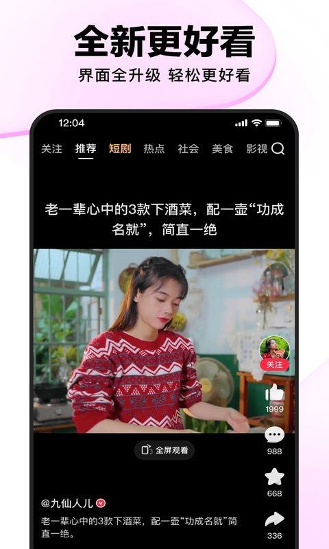 好看视频创作者中心app v8.7.0.10安卓版