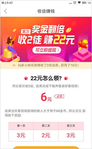 好看视频极速版最新下载 v8.7.0.10 安卓版 赚钱教程截图3