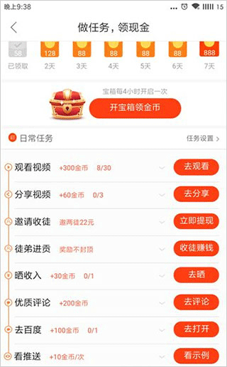 好看视频极速版最新下载 v8.7.0.10 安卓版 赚钱教程截图5