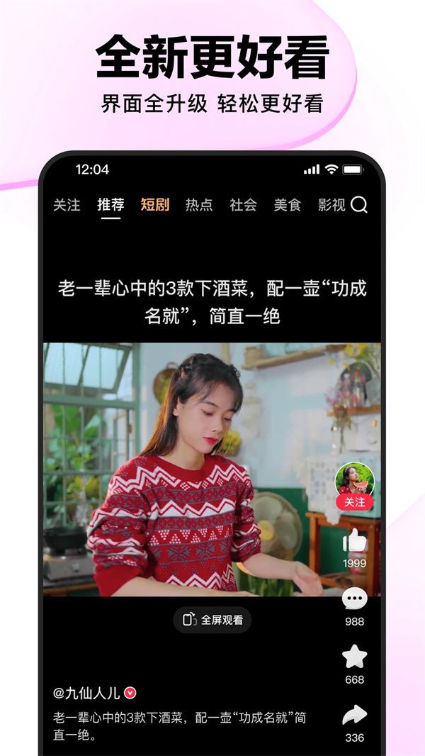 好看视频极速版最新下载 v8.7.0.10 安卓版