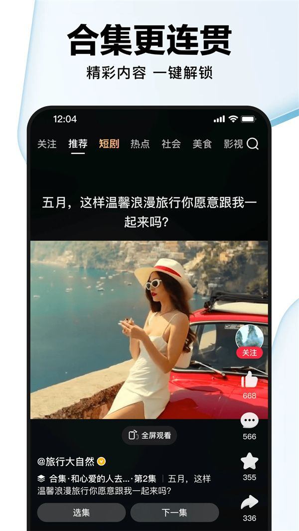 好看视频极速版最新下载 v8.7.0.10 安卓版