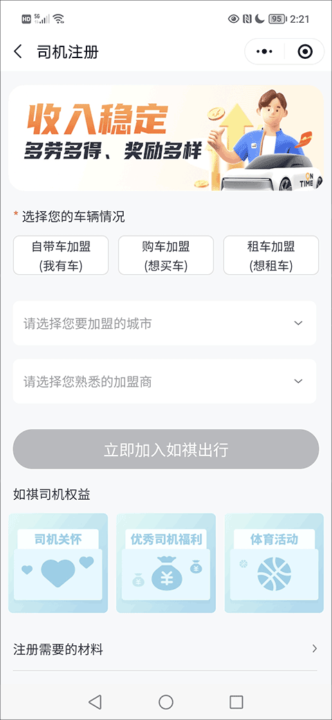 如祺出行司机端app v3.65.0安卓版
