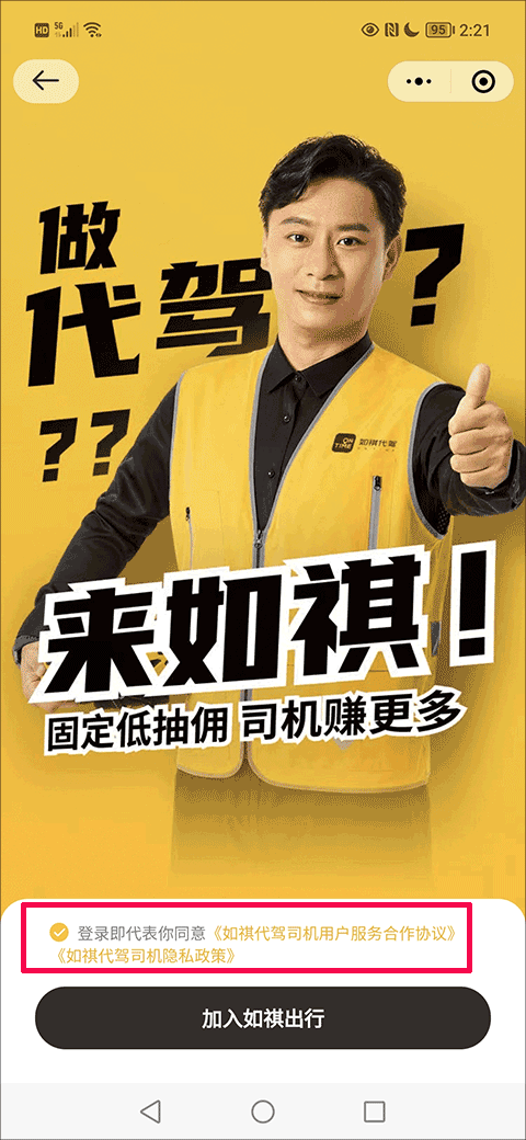 如祺出行司机端app v3.65.0安卓版
