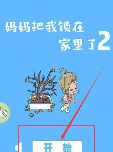 妈妈把我锁在家里了2手机版 v1.2 安卓版