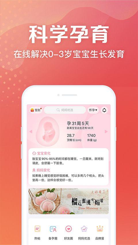 妈妈社区app 10.5.8