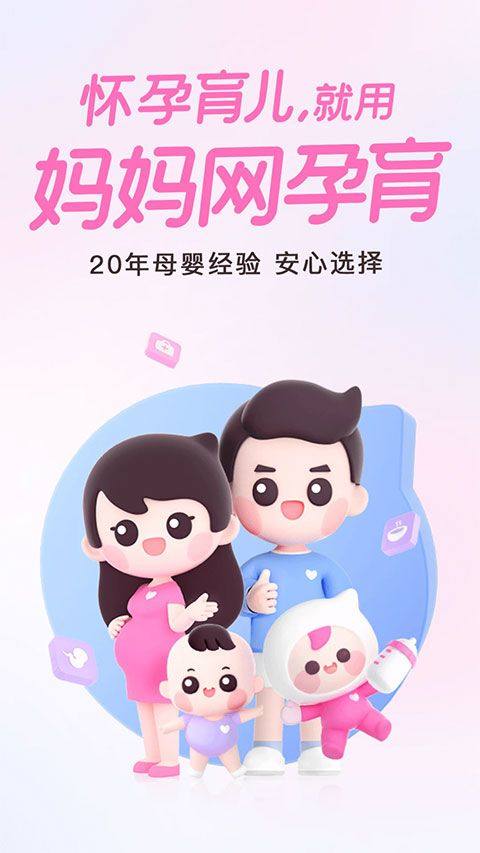 妈妈网孕育app v15.5.2安卓版