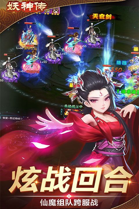 妖神传手游折扣版 v1.2.16安卓版