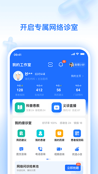 妙手云医app v7.5.83安卓版