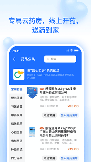 妙手云医app v7.5.83安卓版