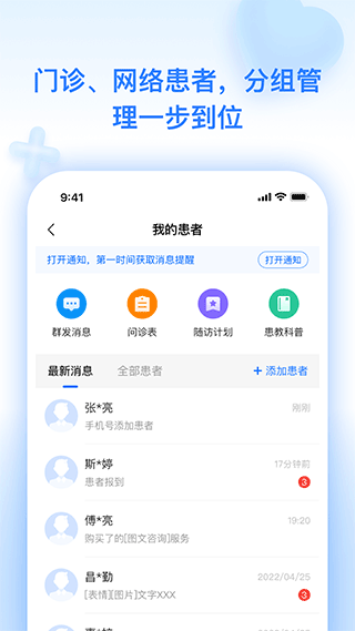 妙手云医app v7.5.83安卓版