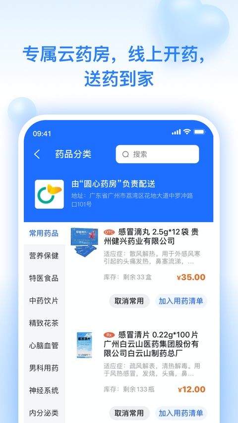 妙手云医app v7.5.90安卓版
