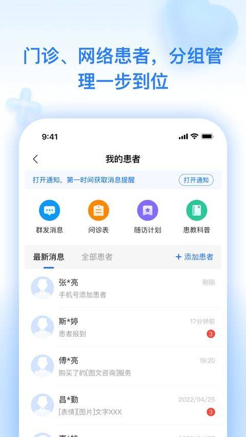 妙手云医app v7.5.90安卓版