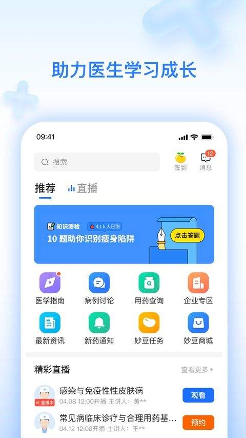 妙手云医app v7.5.90安卓版