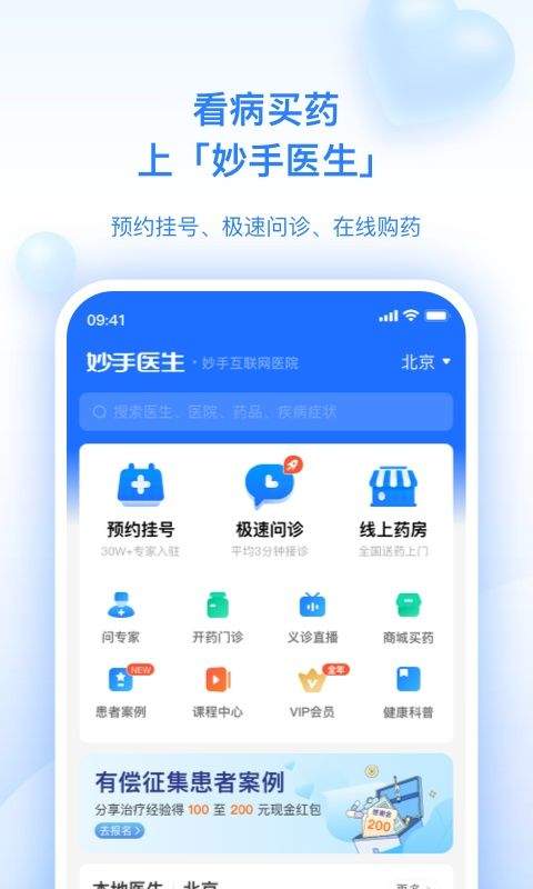 妙手医生官方版 v6.4.42安卓版