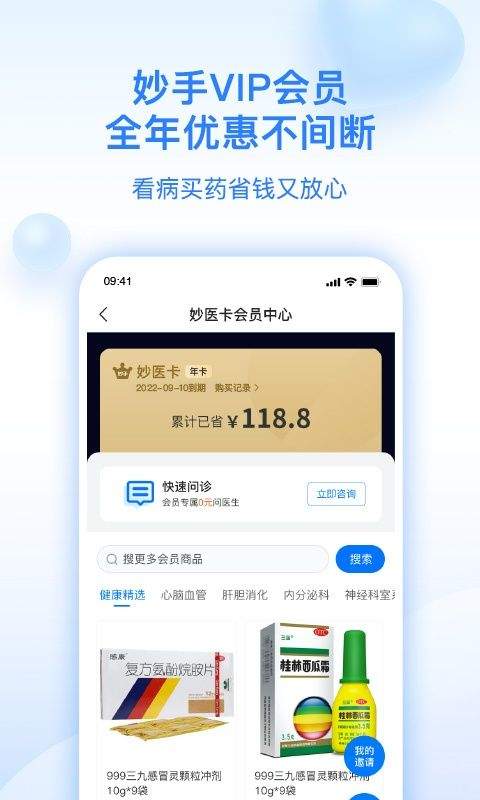 妙手医生官方版 v6.4.42安卓版