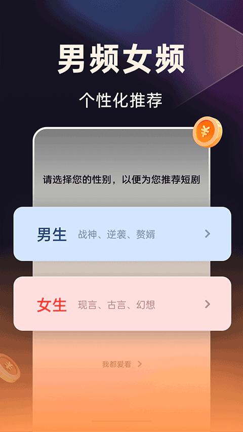 妙看短剧app最新版 v2.8.1.260213安卓版
