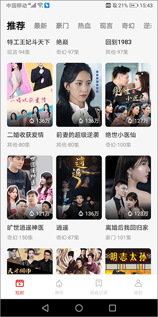妙看短剧app最新版 v2.8.2.260330安卓版