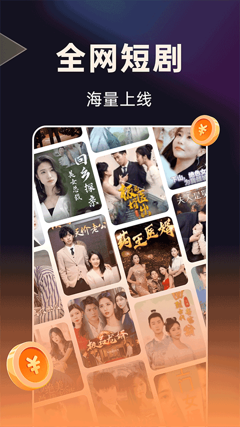 妙看短剧app最新版 v2.8.2.260330安卓版