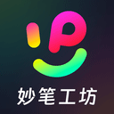 妙笔工坊app v3.10.38安卓版