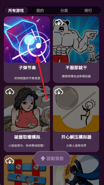 子弹节奏游戏 v12.6.4 安卓版 子弹节奏游戏 v12.6.4 安卓版