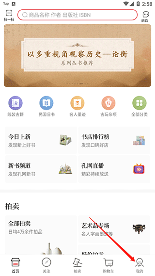 孔夫子旧书网手机版 v7.6.0安卓版