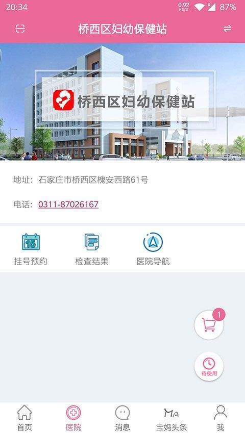 孕健康app v3.2.27安卓版