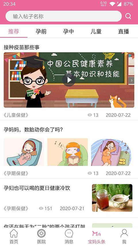 孕健康app v3.2.31安卓版