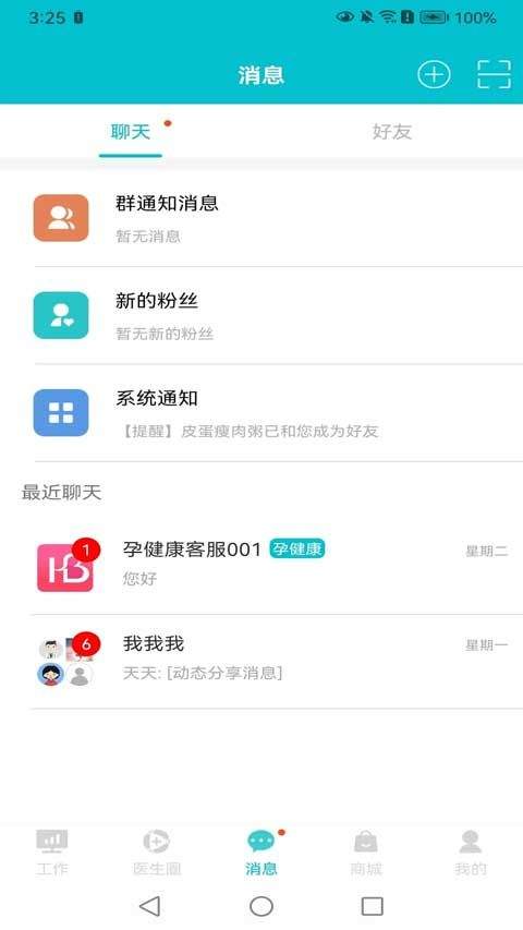 孕健康医生端app v3.0.22安卓版