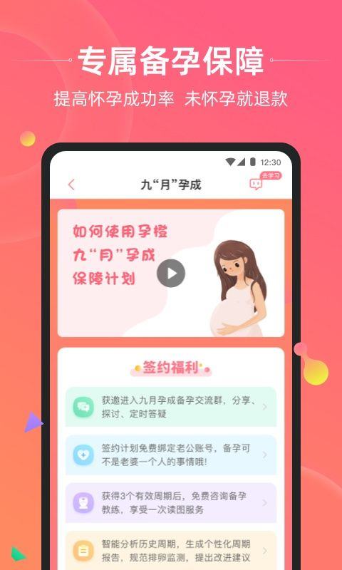 孕橙app v7.4.2官方版