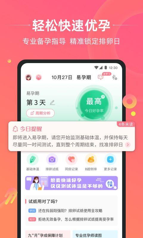 孕橙app v7.4.2官方版