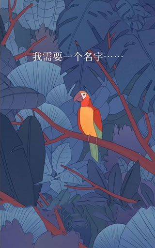 孤独的鸟儿中文版(Bird Alone) v4.0最新版
